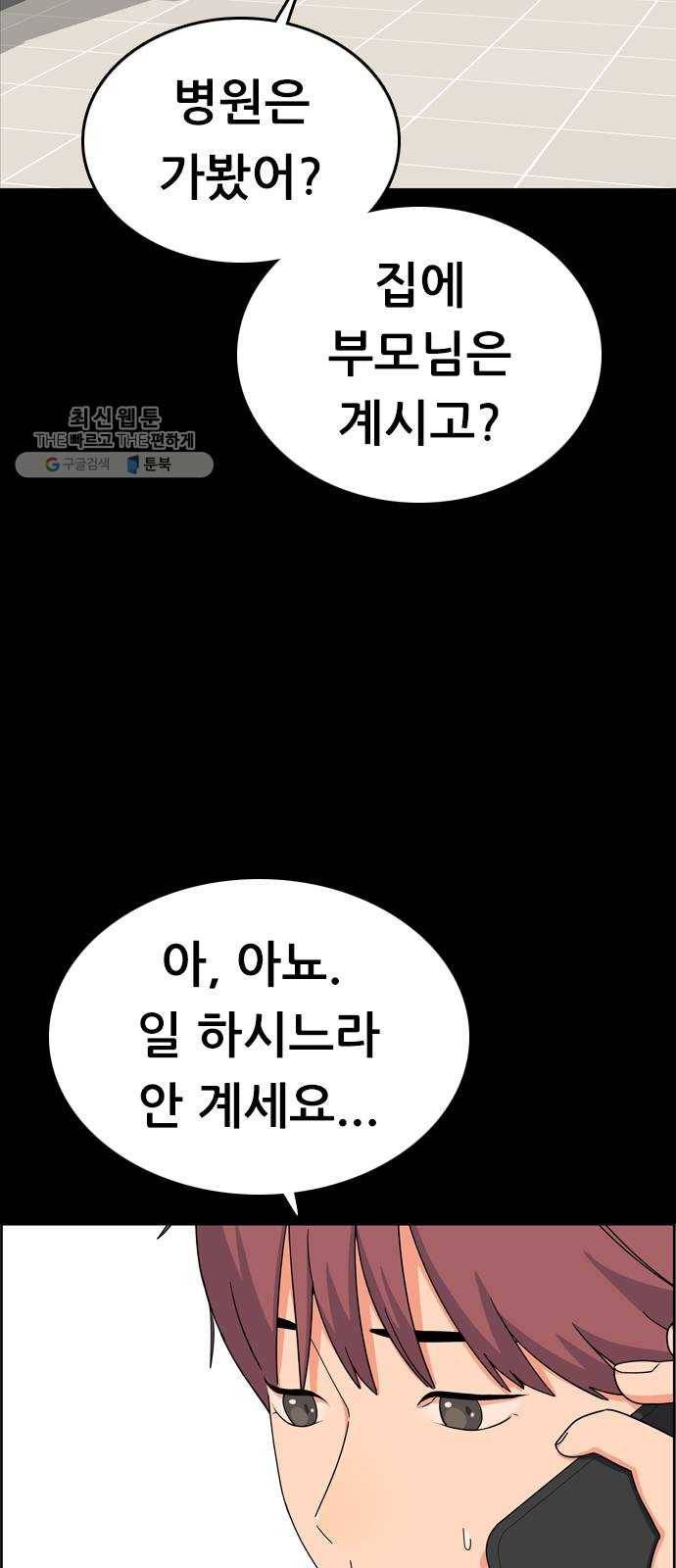 두근두근 연극부 19화. 이게 무슨 소리야 11
