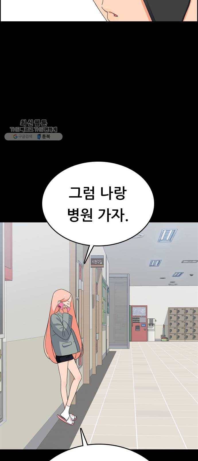 두근두근 연극부 19화. 이게 무슨 소리야 12