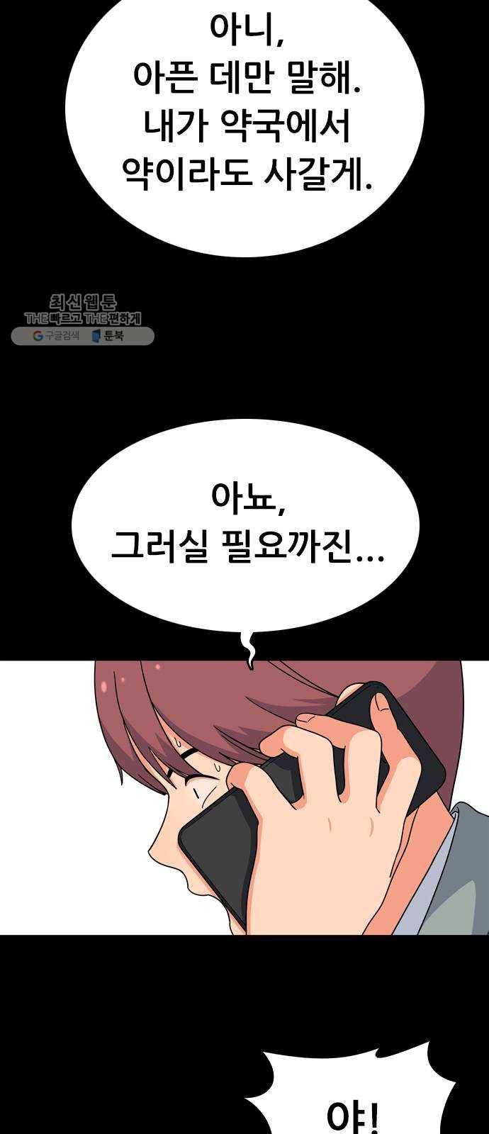 두근두근 연극부 19화. 이게 무슨 소리야 13