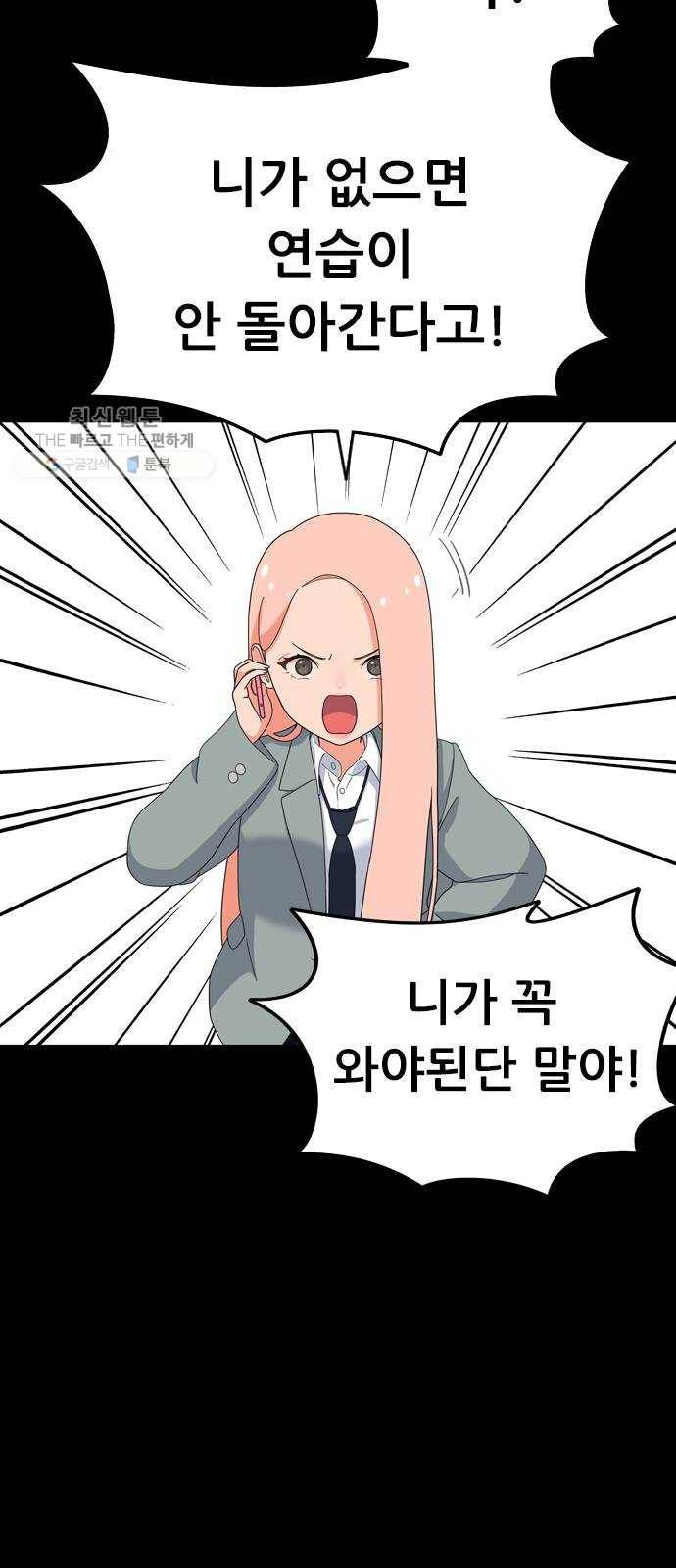 두근두근 연극부 19화. 이게 무슨 소리야 14