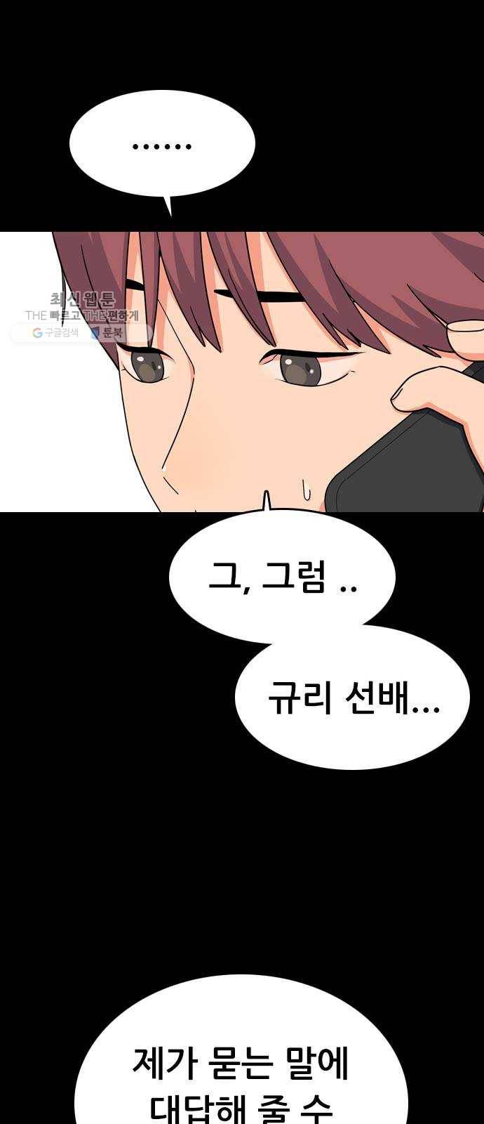 두근두근 연극부 19화. 이게 무슨 소리야 15