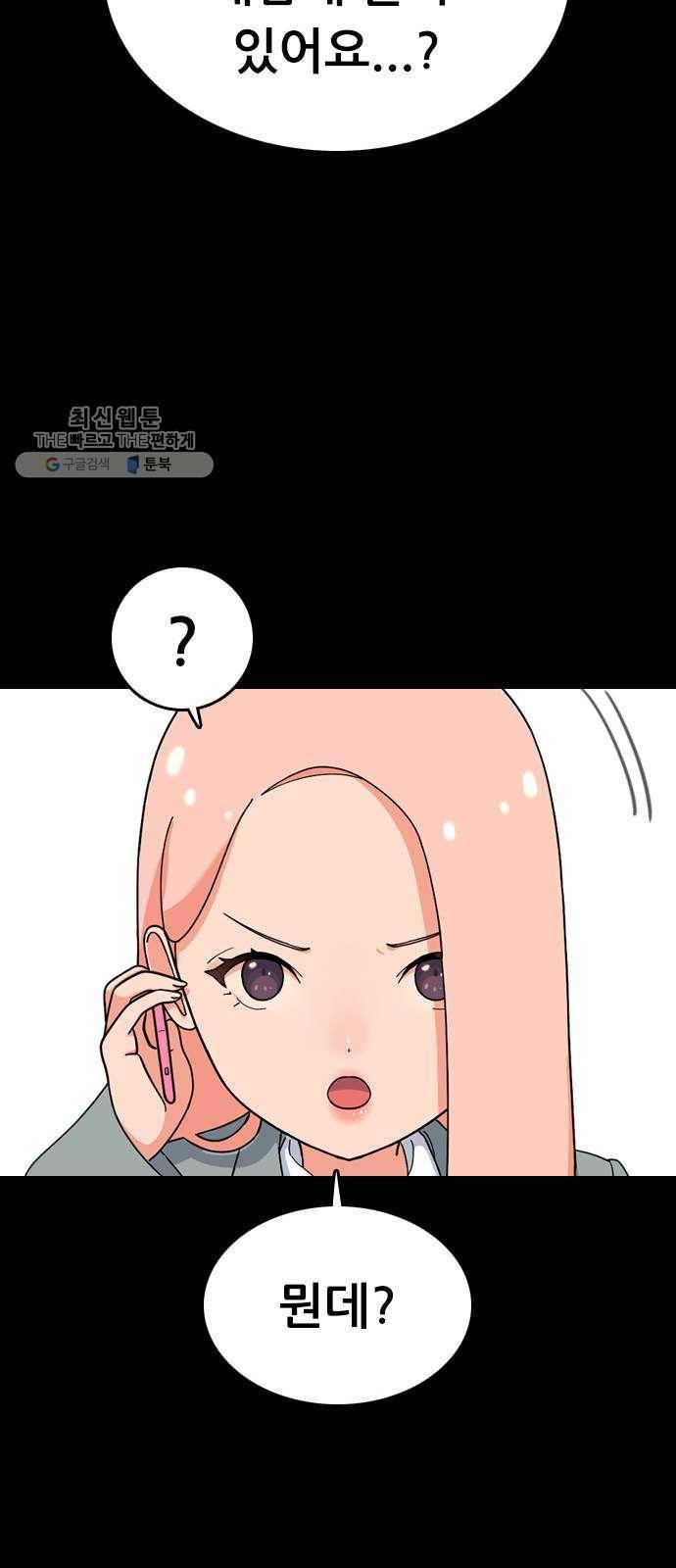 두근두근 연극부 19화. 이게 무슨 소리야 16