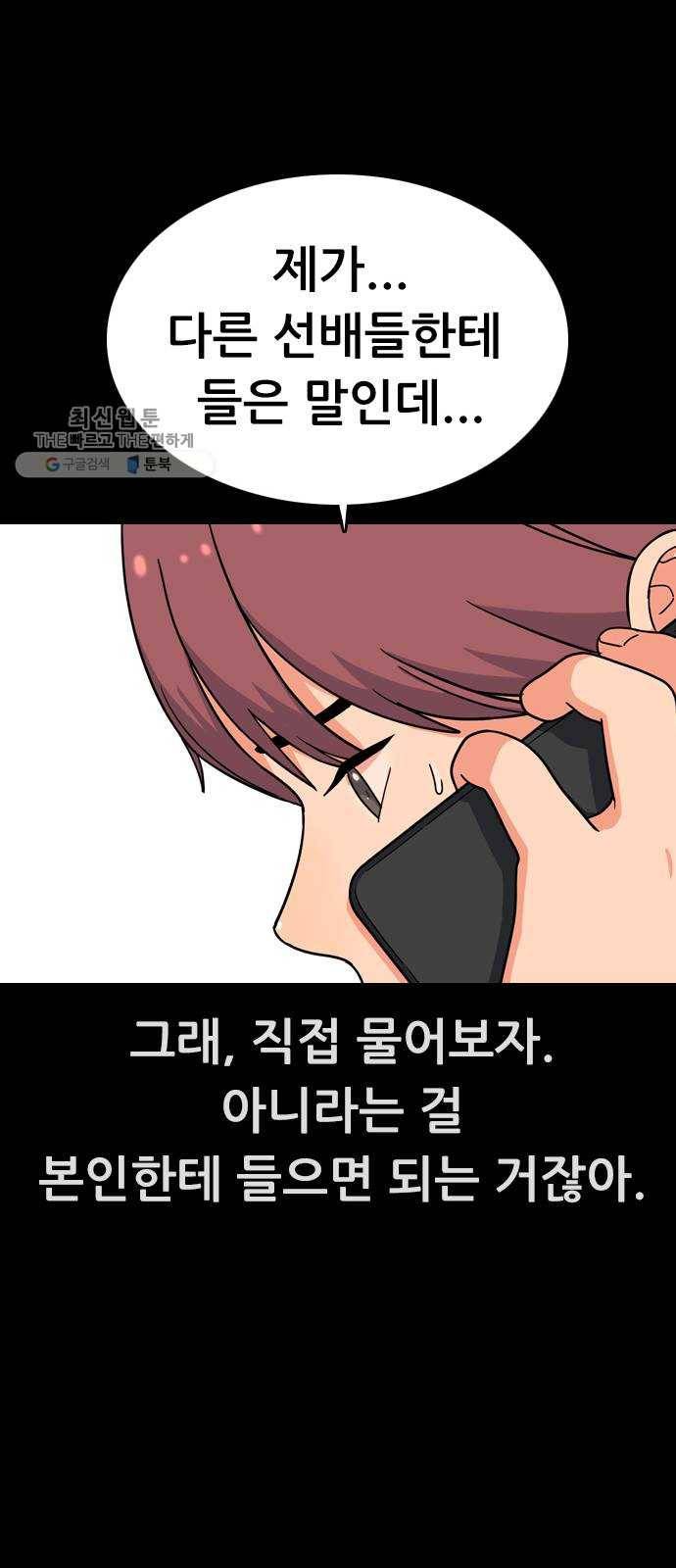 두근두근 연극부 19화. 이게 무슨 소리야 17