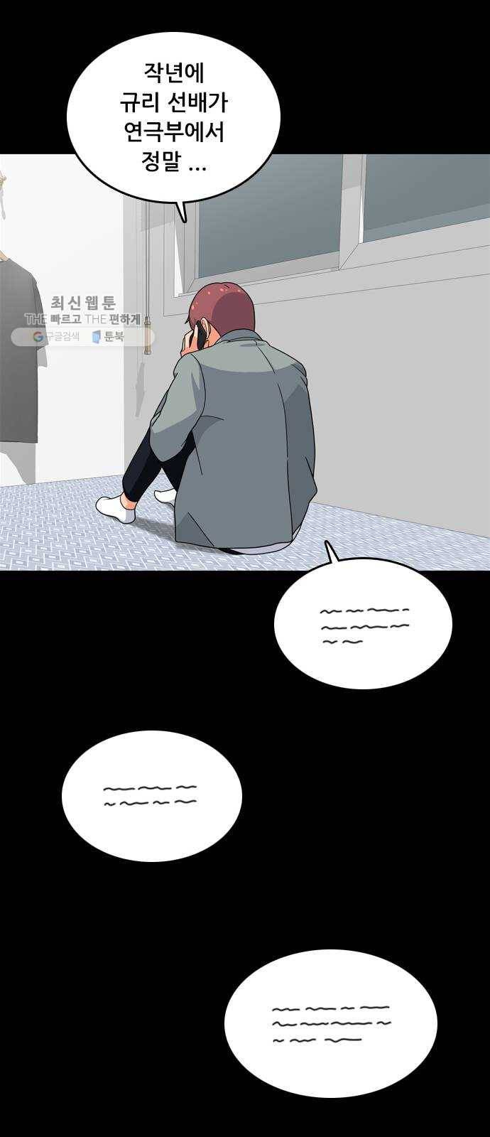 두근두근 연극부 19화. 이게 무슨 소리야 18