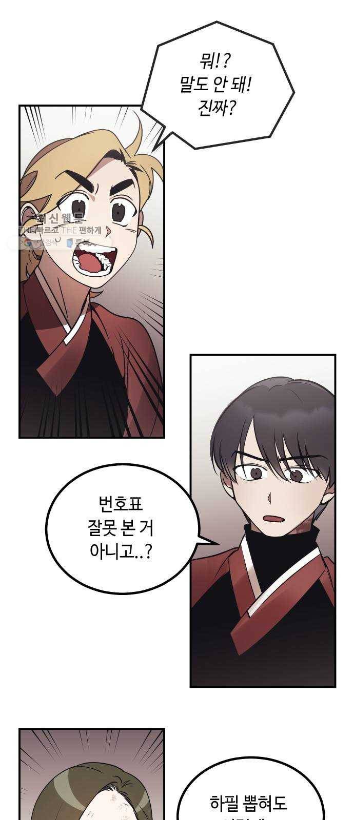 신이 담긴 아이 48화 일대일대전 ： 엇갈림 (1) 1