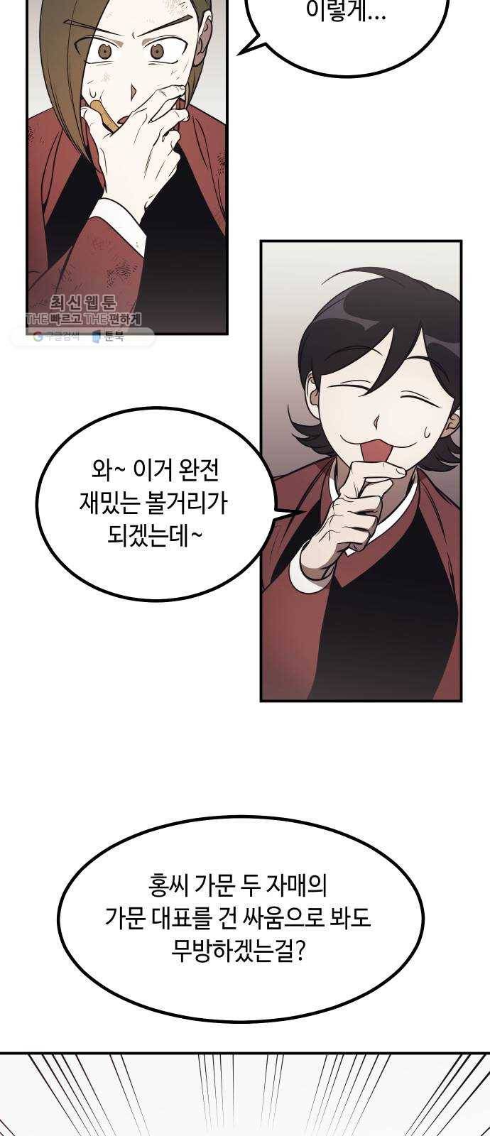 신이 담긴 아이 48화 일대일대전 ： 엇갈림 (1) 2