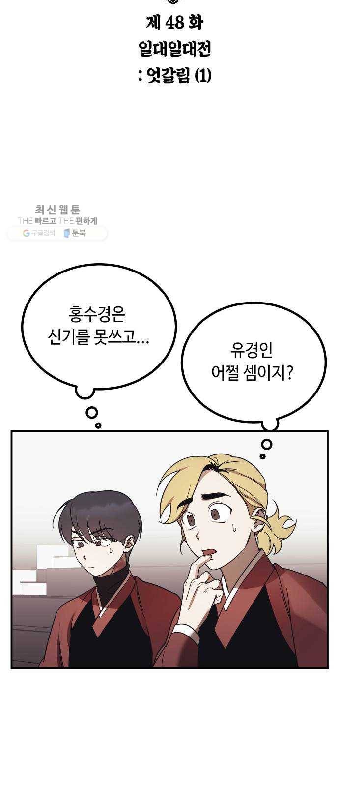 신이 담긴 아이 48화 일대일대전 ： 엇갈림 (1) 5
