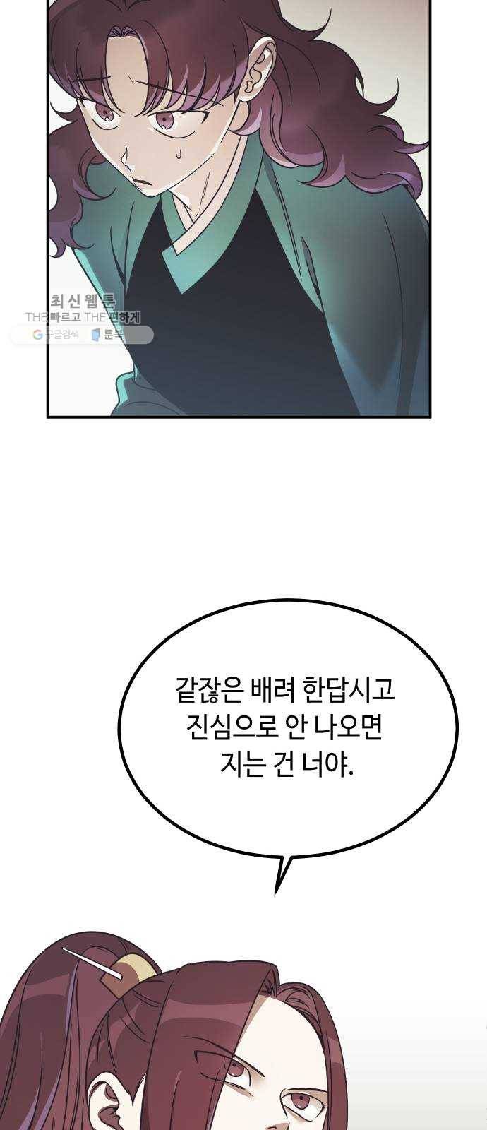 신이 담긴 아이 48화 일대일대전 ： 엇갈림 (1) 8
