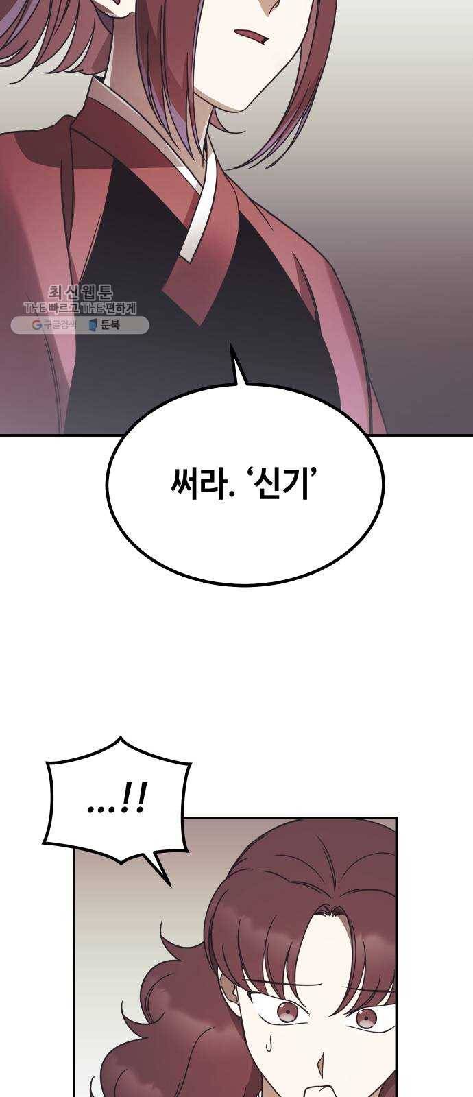 신이 담긴 아이 48화 일대일대전 ： 엇갈림 (1) 9