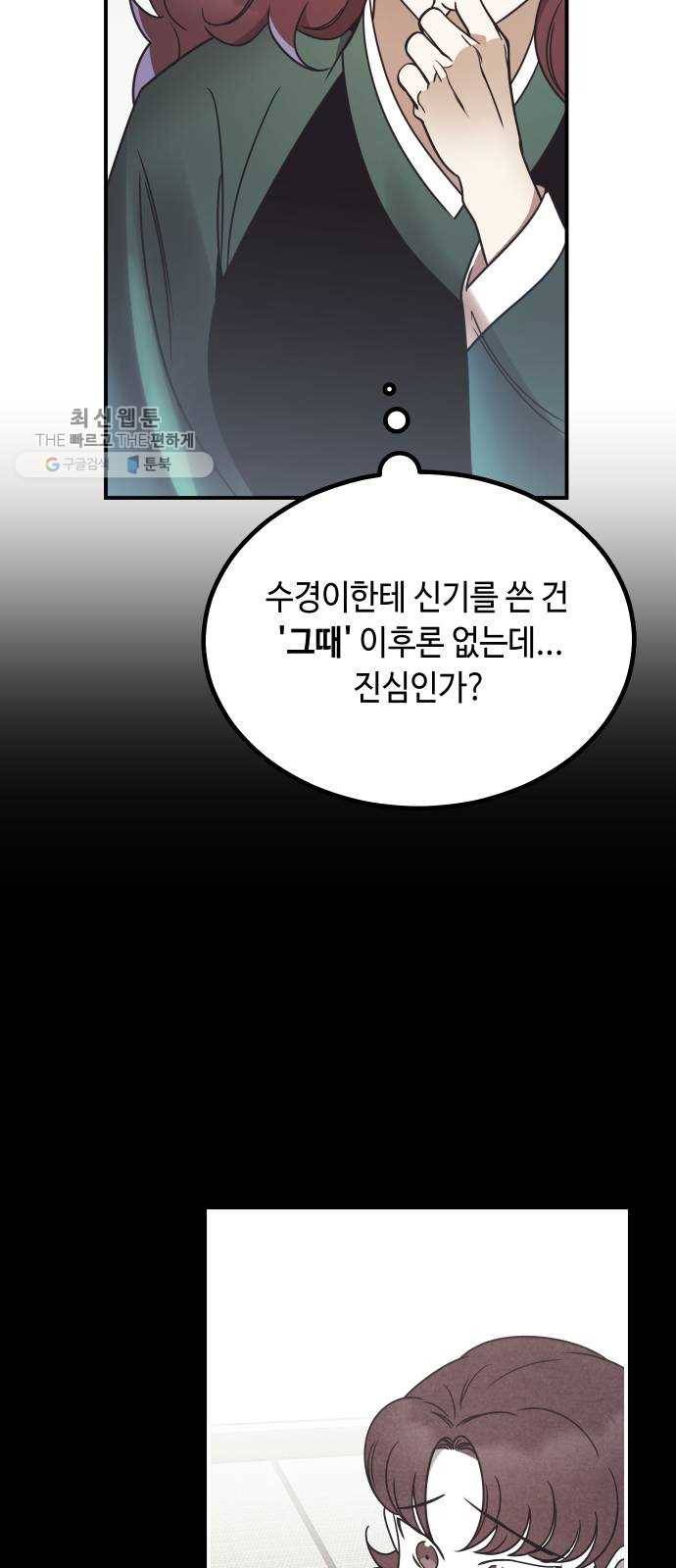 신이 담긴 아이 48화 일대일대전 ： 엇갈림 (1) 10