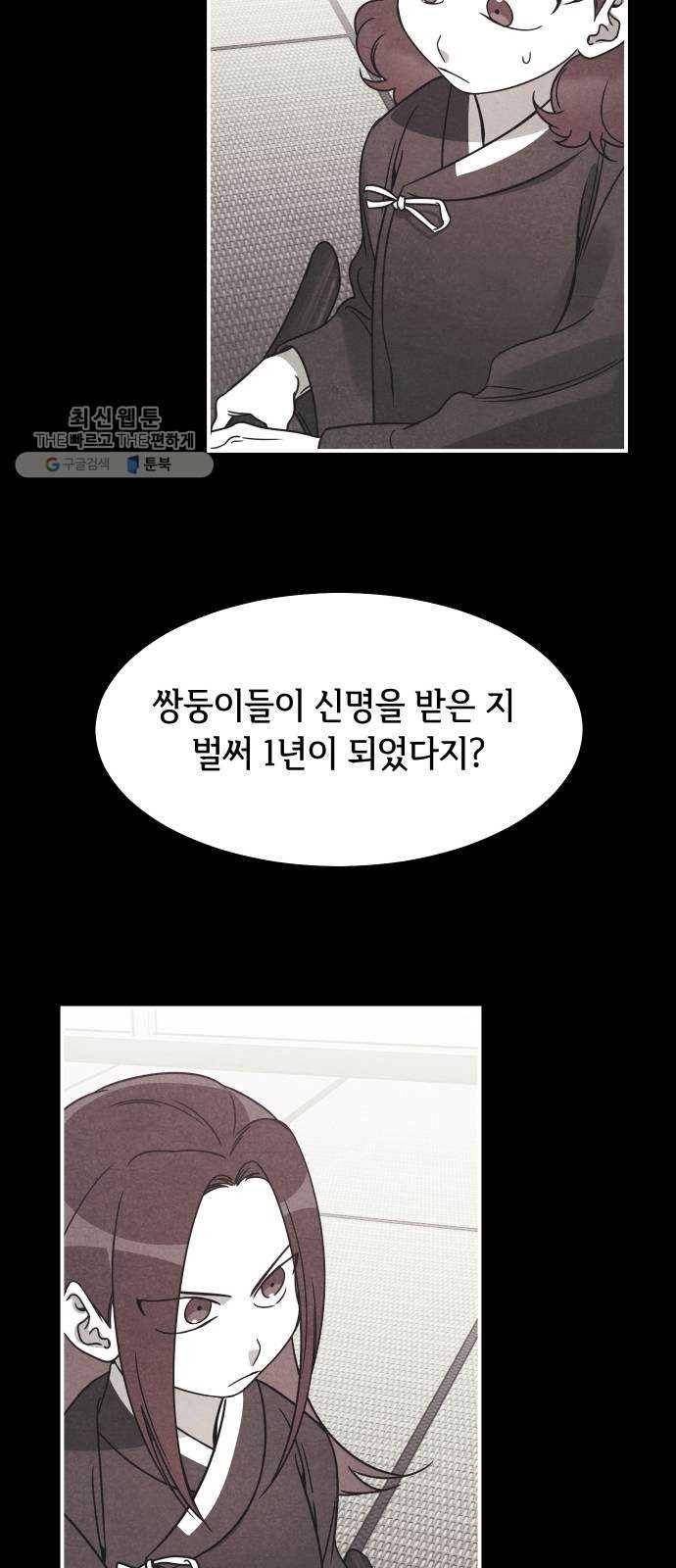 신이 담긴 아이 48화 일대일대전 ： 엇갈림 (1) 11