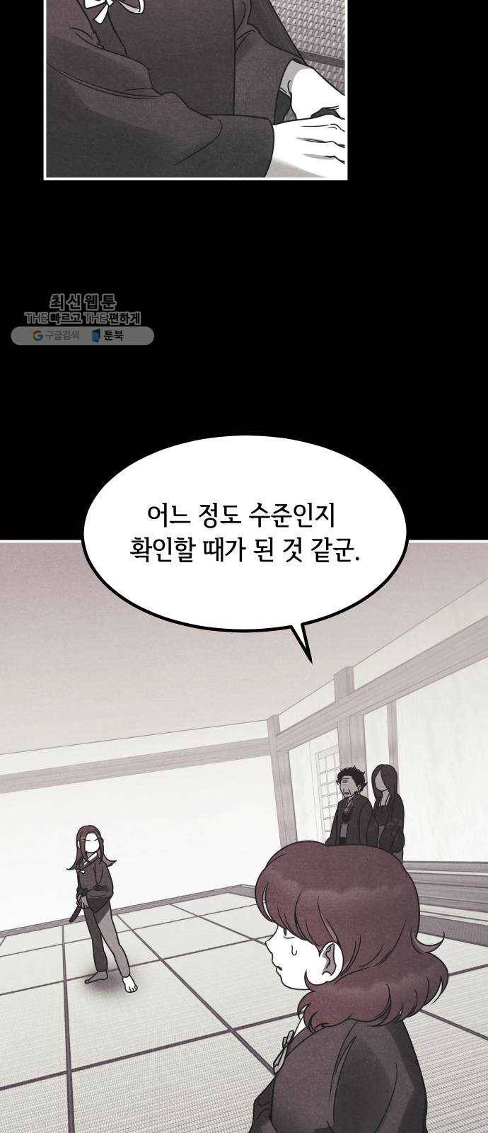 신이 담긴 아이 48화 일대일대전 ： 엇갈림 (1) 12