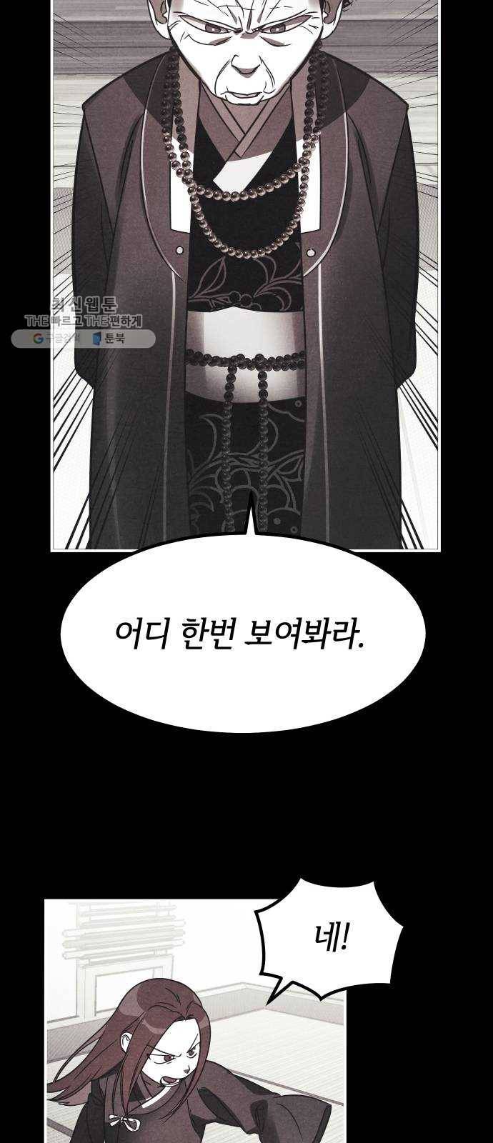 신이 담긴 아이 48화 일대일대전 ： 엇갈림 (1) 14