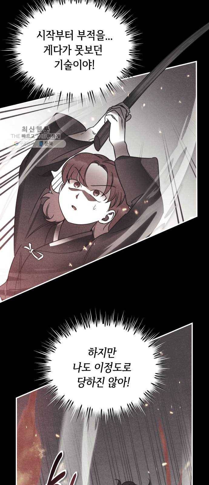 신이 담긴 아이 48화 일대일대전 ： 엇갈림 (1) 17