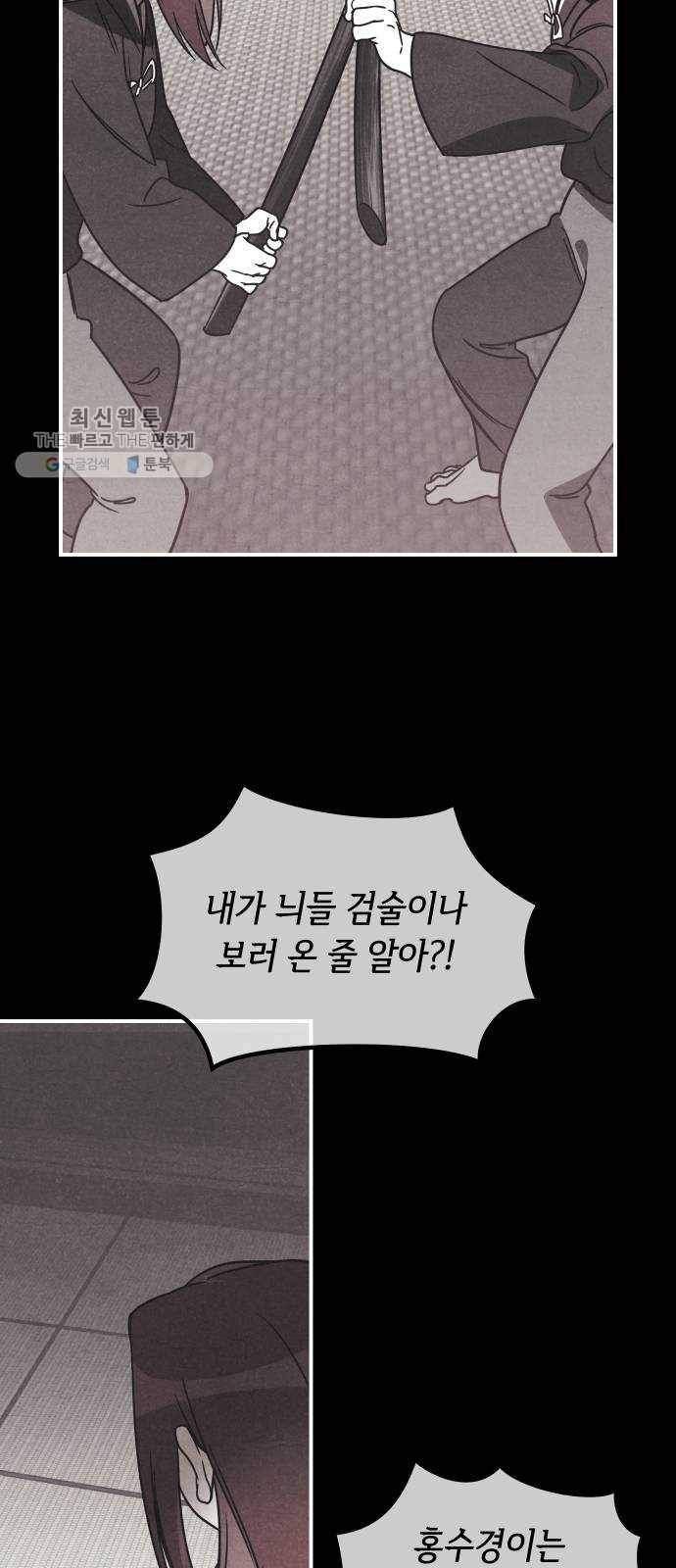 신이 담긴 아이 48화 일대일대전 ： 엇갈림 (1) 23