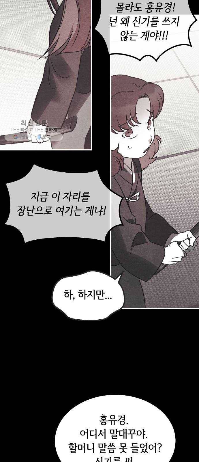 신이 담긴 아이 48화 일대일대전 ： 엇갈림 (1) 24