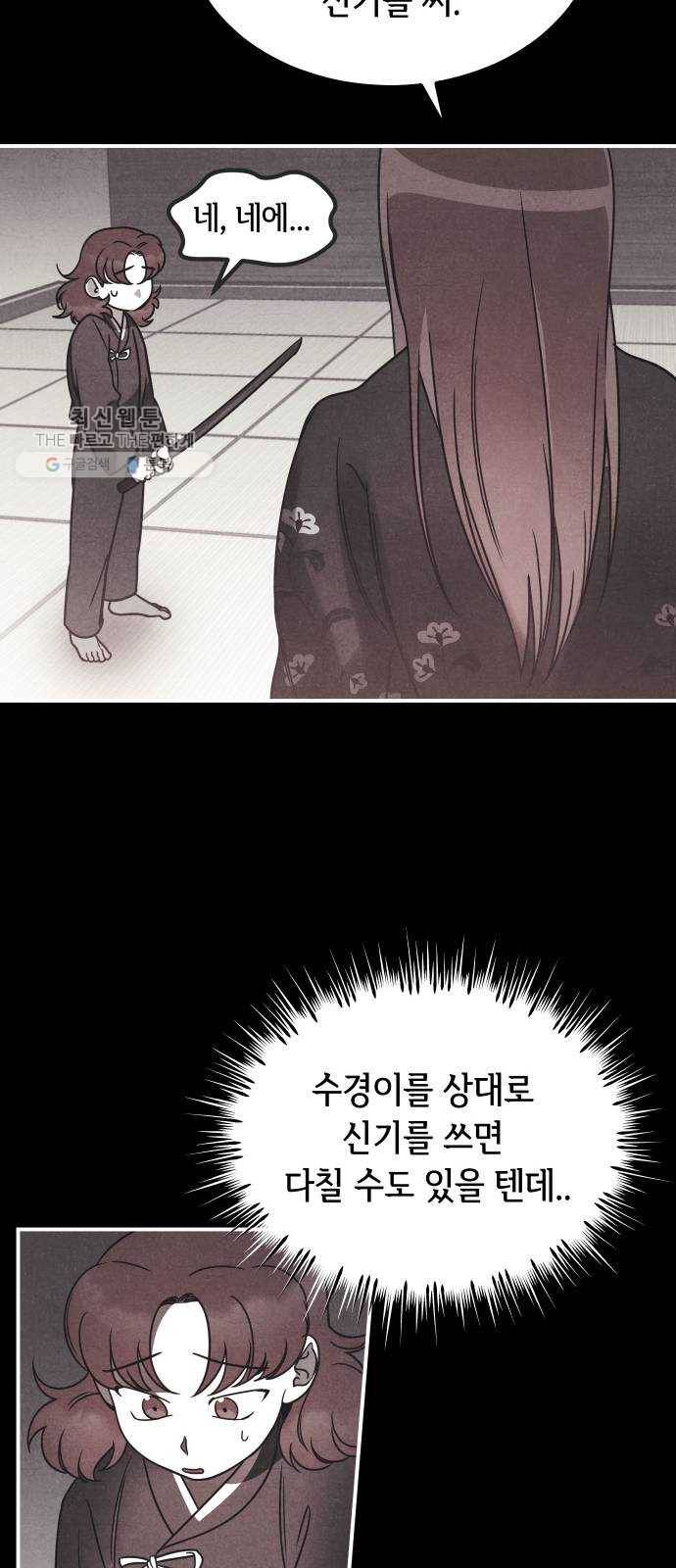 신이 담긴 아이 48화 일대일대전 ： 엇갈림 (1) 25