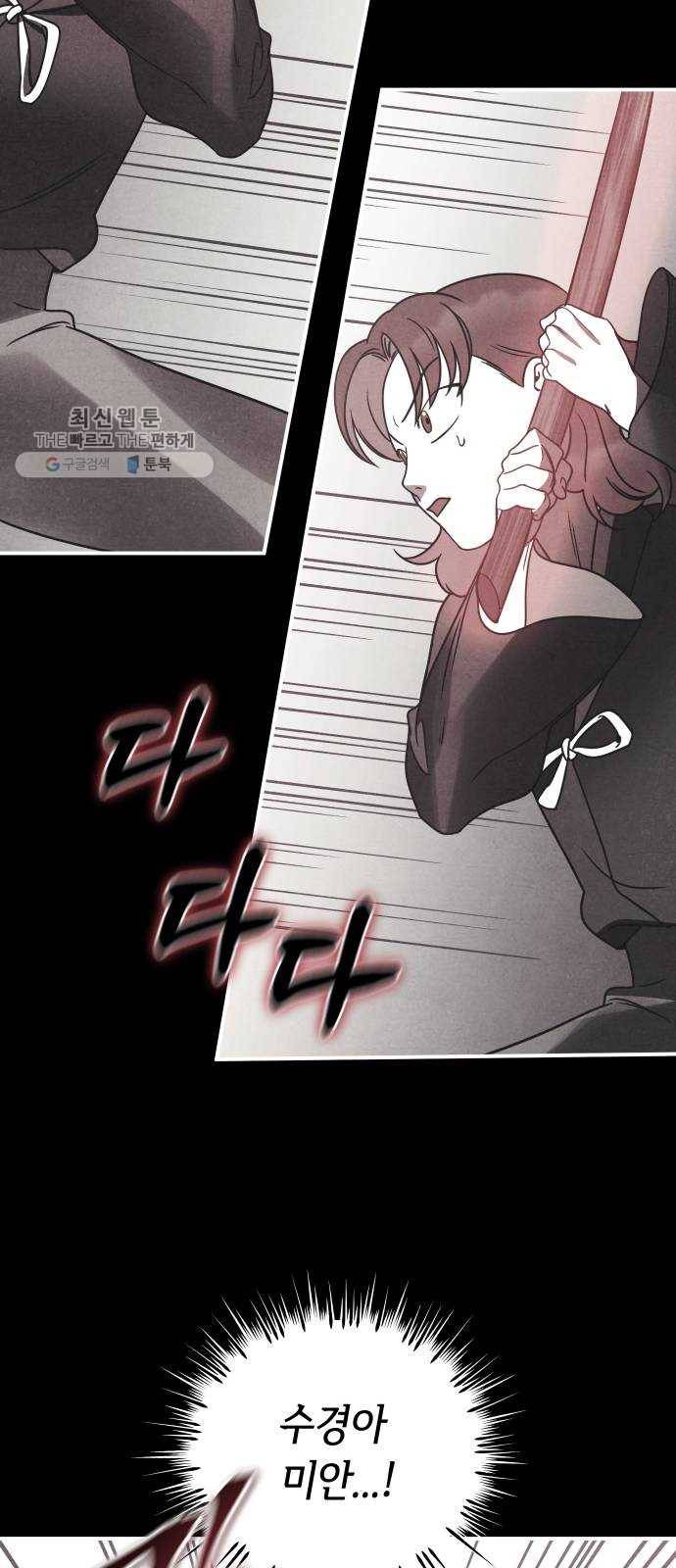 신이 담긴 아이 48화 일대일대전 ： 엇갈림 (1) 29