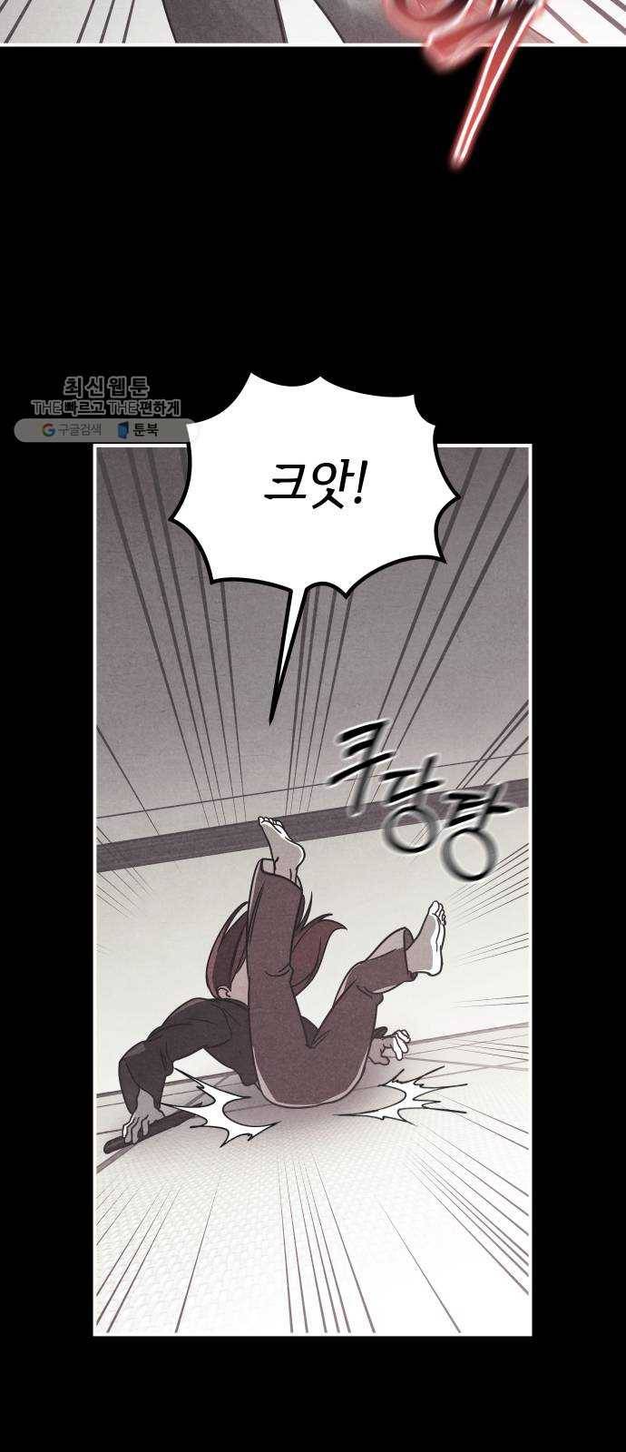 신이 담긴 아이 48화 일대일대전 ： 엇갈림 (1) 32