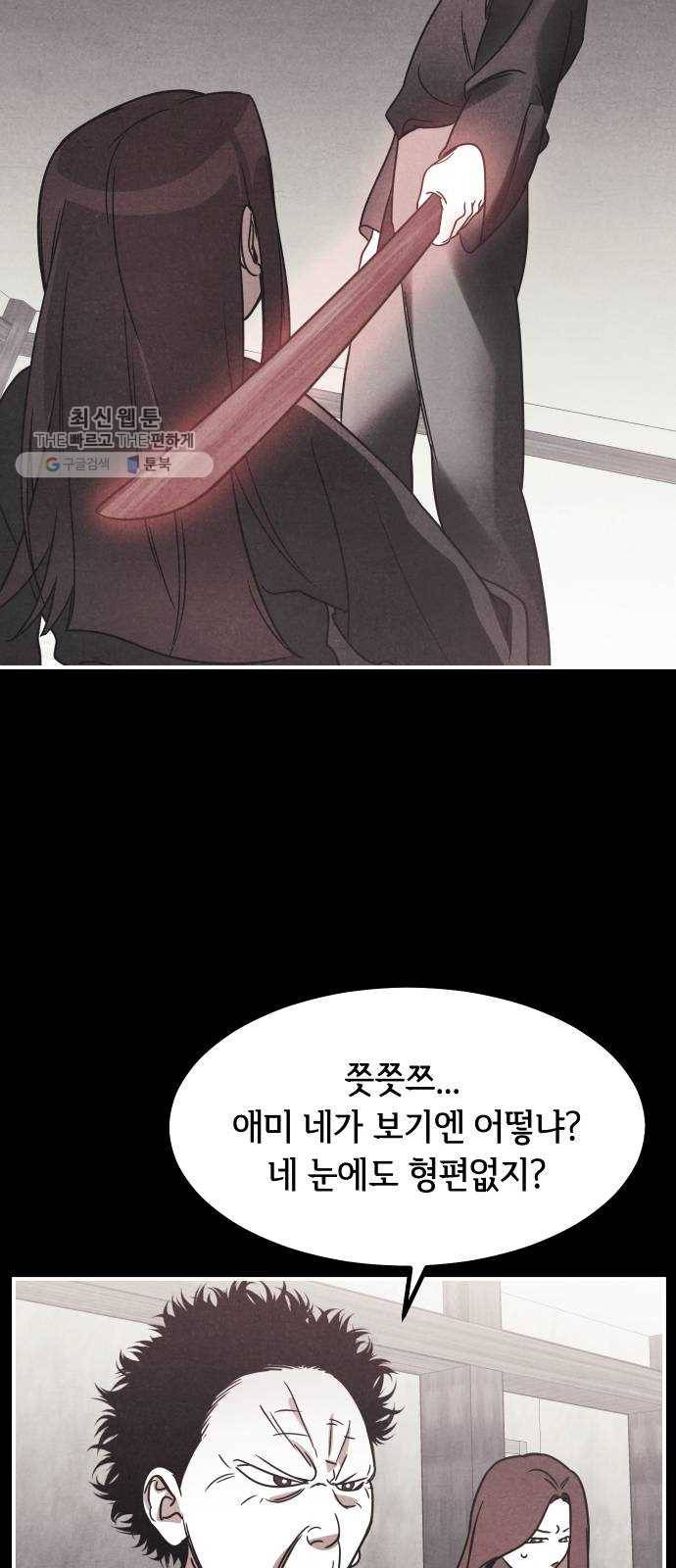 신이 담긴 아이 48화 일대일대전 ： 엇갈림 (1) 34