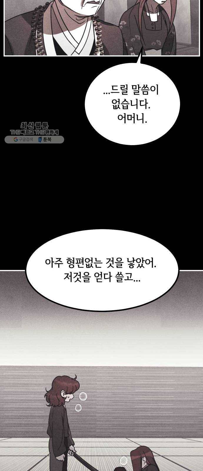 신이 담긴 아이 48화 일대일대전 ： 엇갈림 (1) 35
