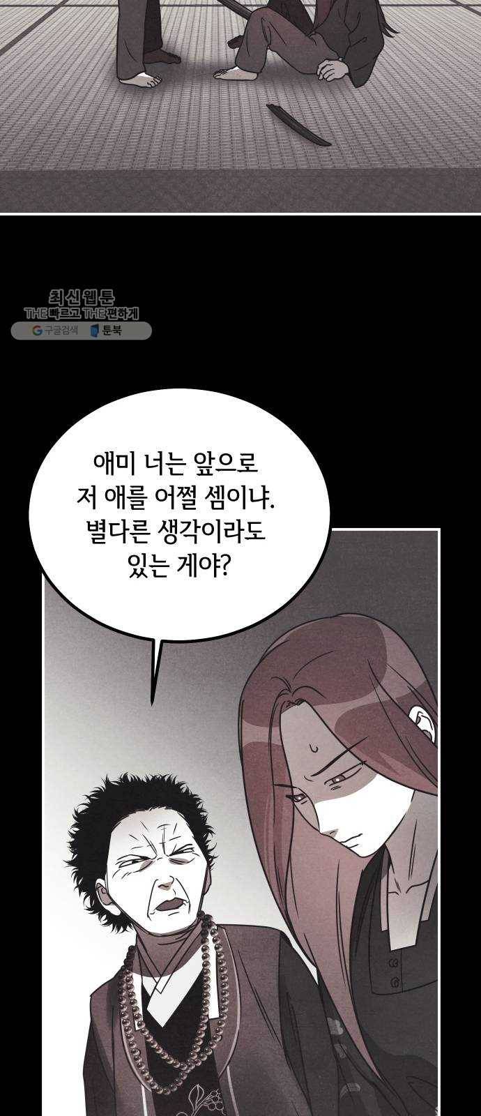 신이 담긴 아이 48화 일대일대전 ： 엇갈림 (1) 36