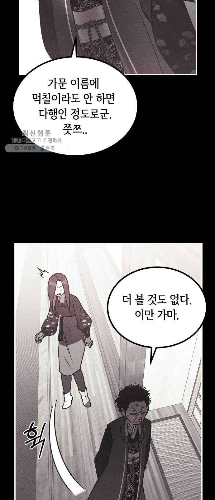 신이 담긴 아이 48화 일대일대전 ： 엇갈림 (1) 37