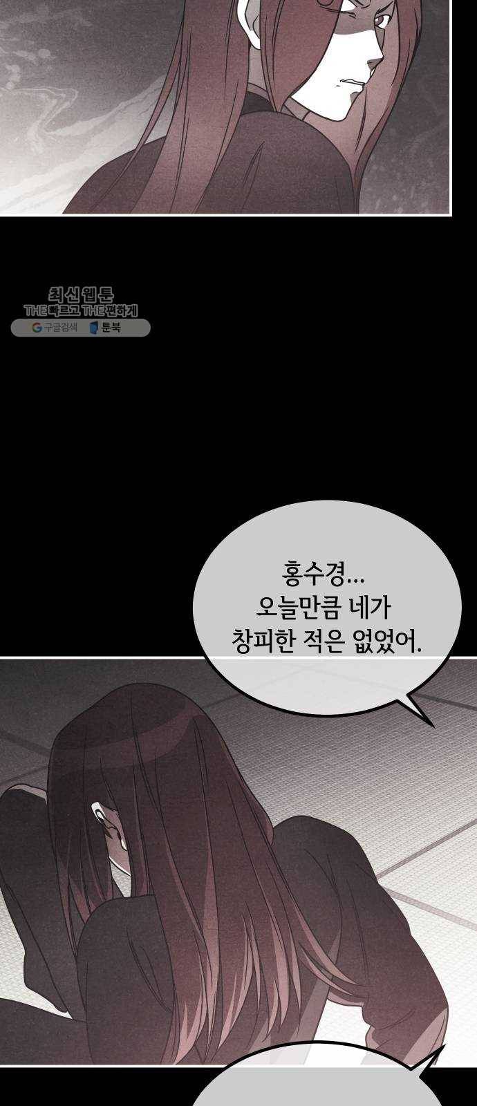 신이 담긴 아이 48화 일대일대전 ： 엇갈림 (1) 39