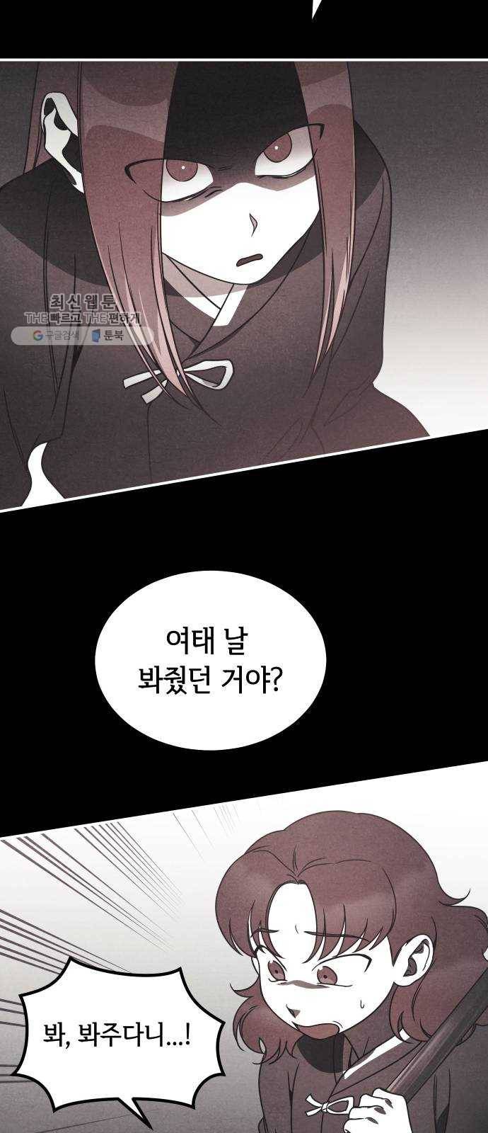 신이 담긴 아이 48화 일대일대전 ： 엇갈림 (1) 43