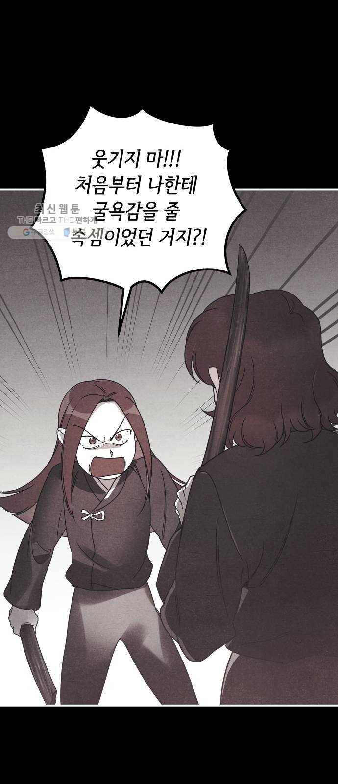신이 담긴 아이 48화 일대일대전 ： 엇갈림 (1) 45