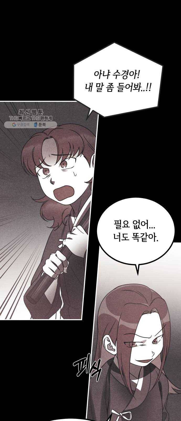 신이 담긴 아이 48화 일대일대전 ： 엇갈림 (1) 46