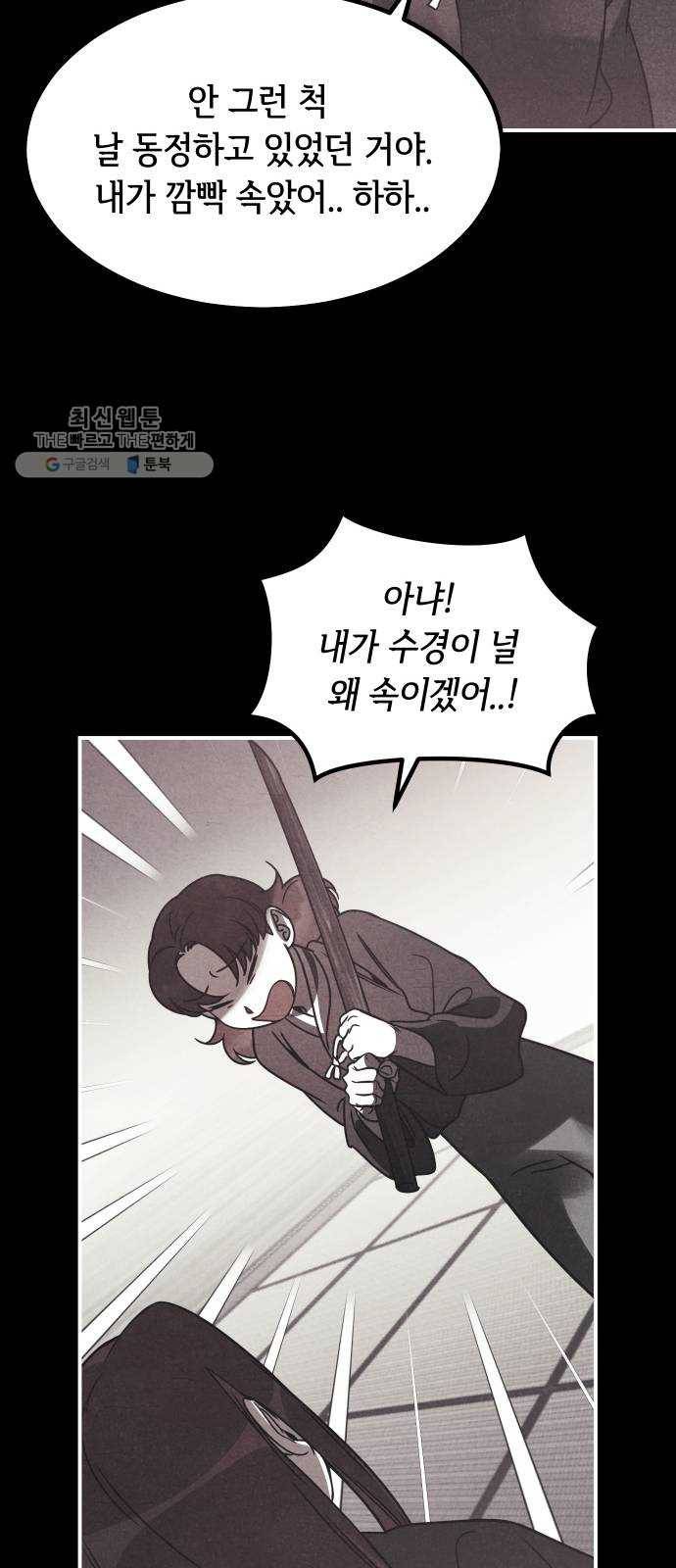 신이 담긴 아이 48화 일대일대전 ： 엇갈림 (1) 47