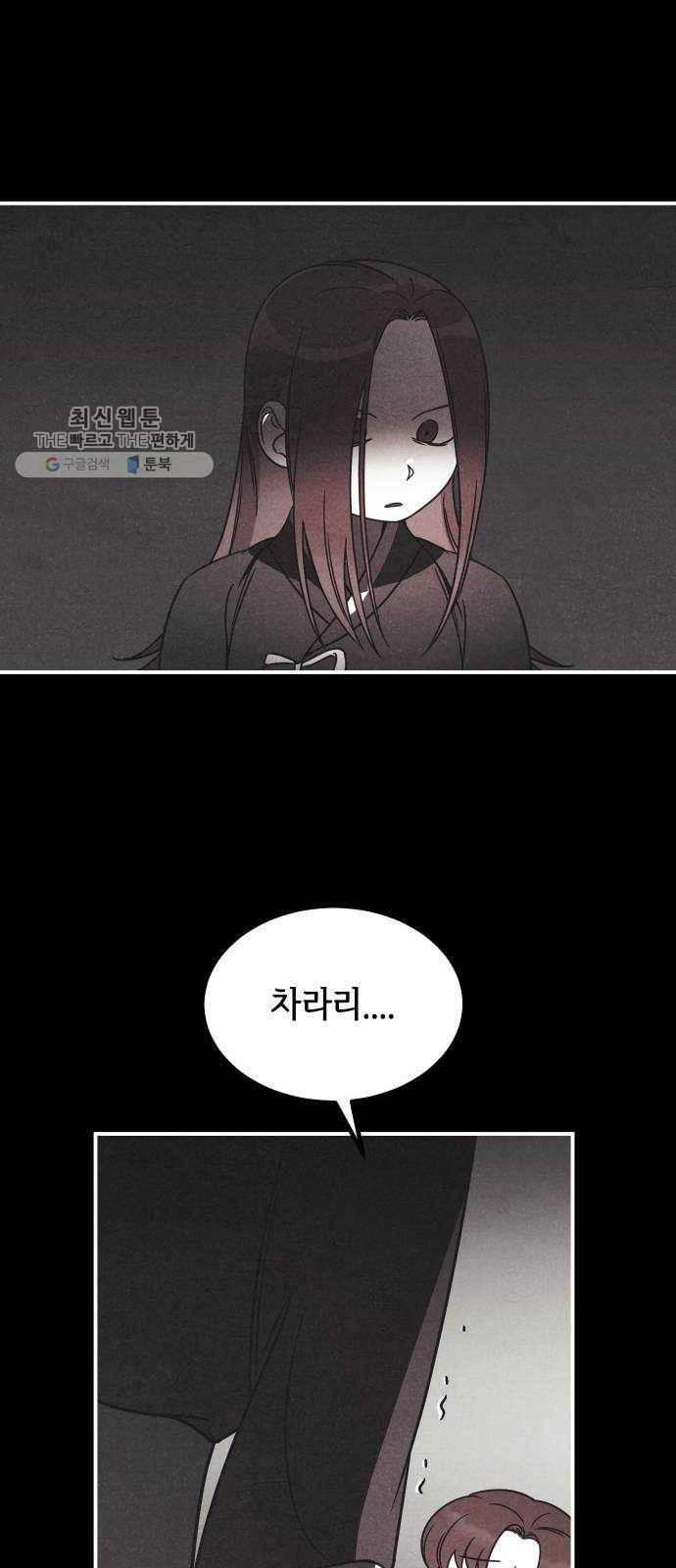 신이 담긴 아이 48화 일대일대전 ： 엇갈림 (1) 49