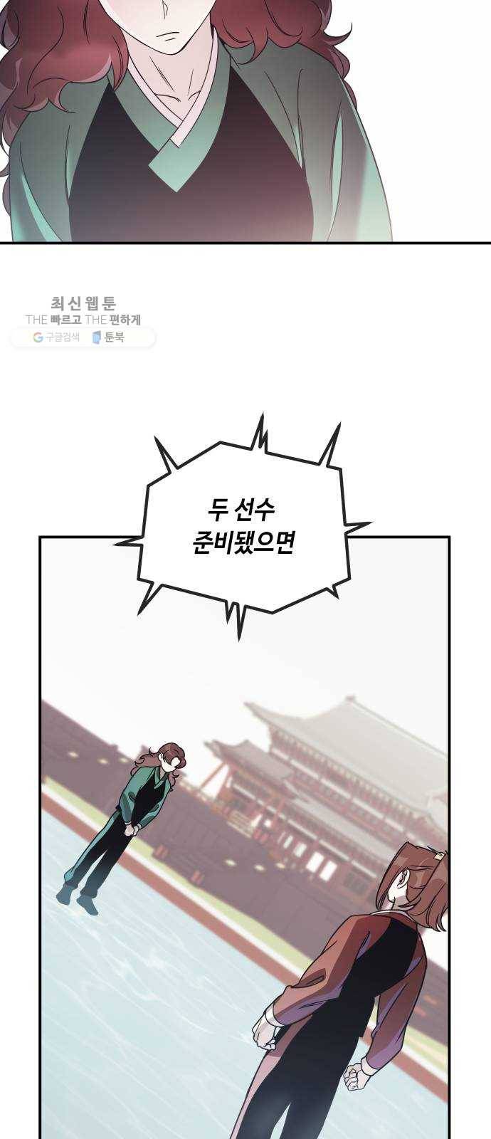 신이 담긴 아이 48화 일대일대전 ： 엇갈림 (1) 53