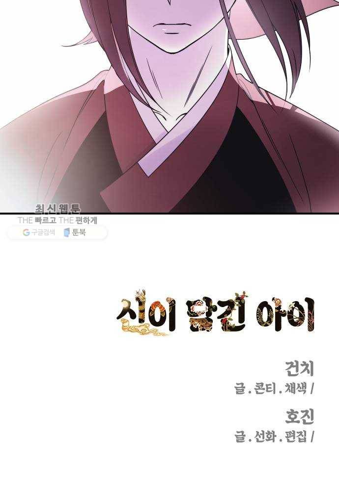 신이 담긴 아이 48화 일대일대전 ： 엇갈림 (1) 55