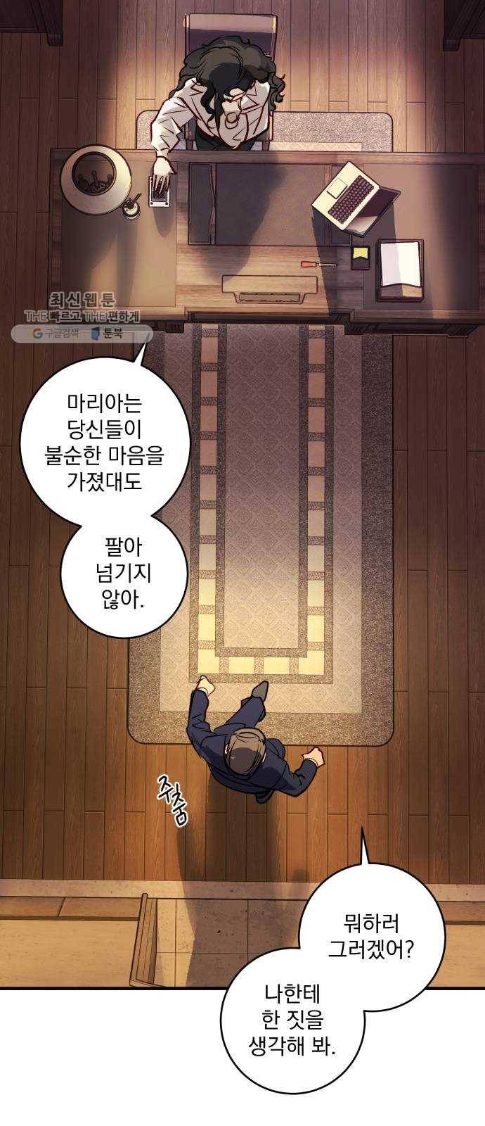 죽여주는 탐정님 53화 4