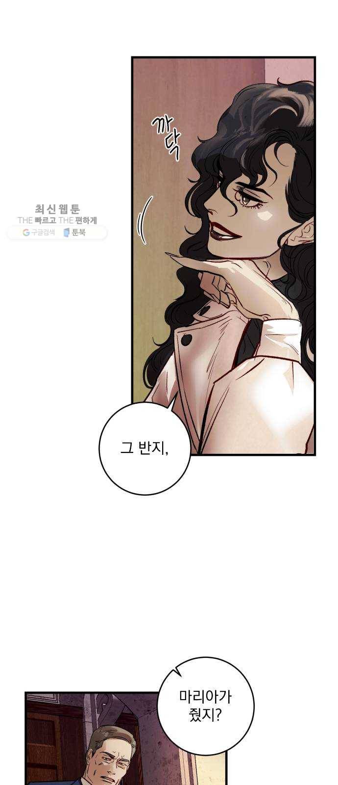 죽여주는 탐정님 53화 5