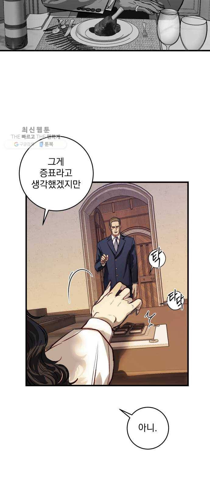 죽여주는 탐정님 53화 7