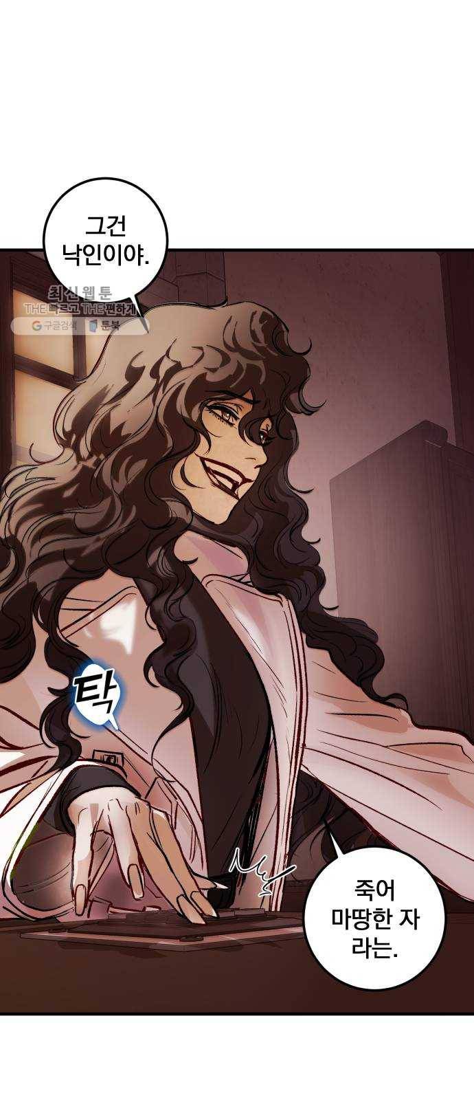 죽여주는 탐정님 53화 8