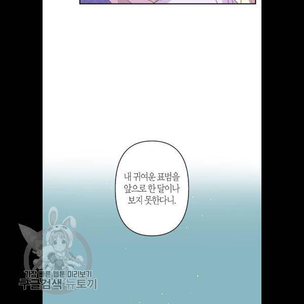 곱게 키웠더니, 짐승 24화 3