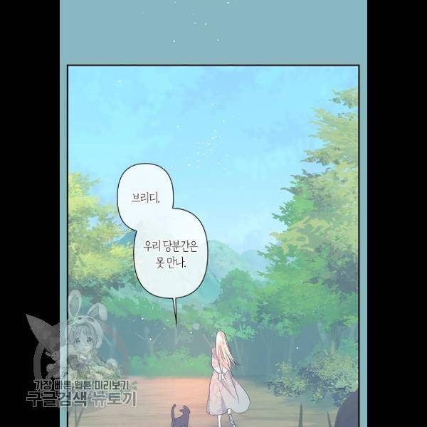 곱게 키웠더니, 짐승 24화 4