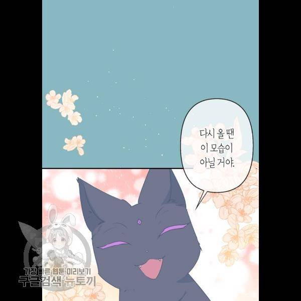 곱게 키웠더니, 짐승 24화 12