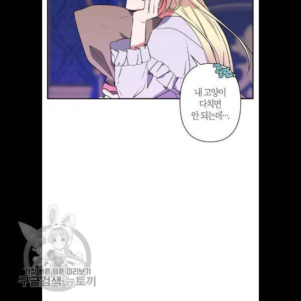 곱게 키웠더니, 짐승 24화 14