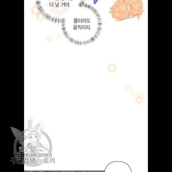 곱게 키웠더니, 짐승 24화 19