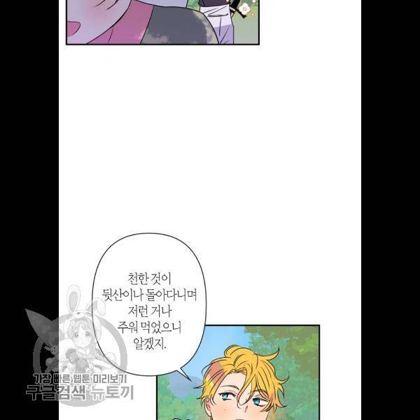 곱게 키웠더니, 짐승 24화 38