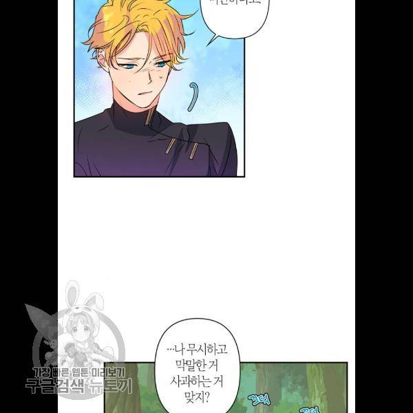곱게 키웠더니, 짐승 24화 48