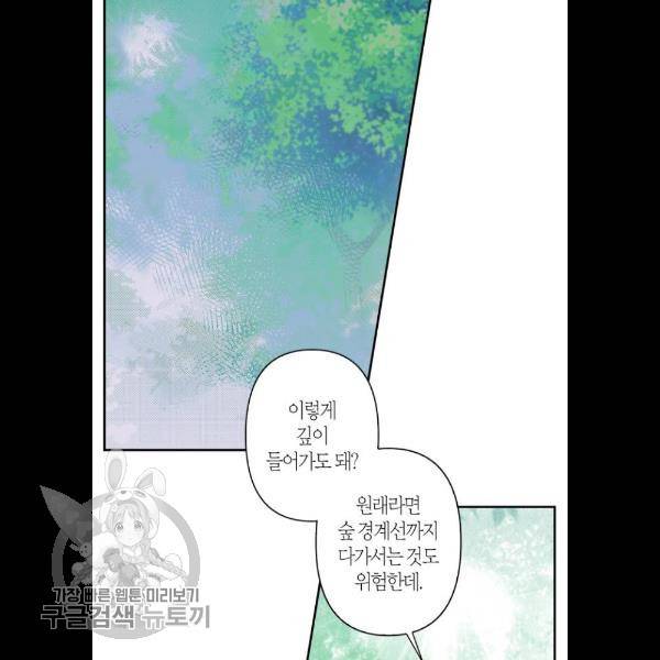 곱게 키웠더니, 짐승 24화 53