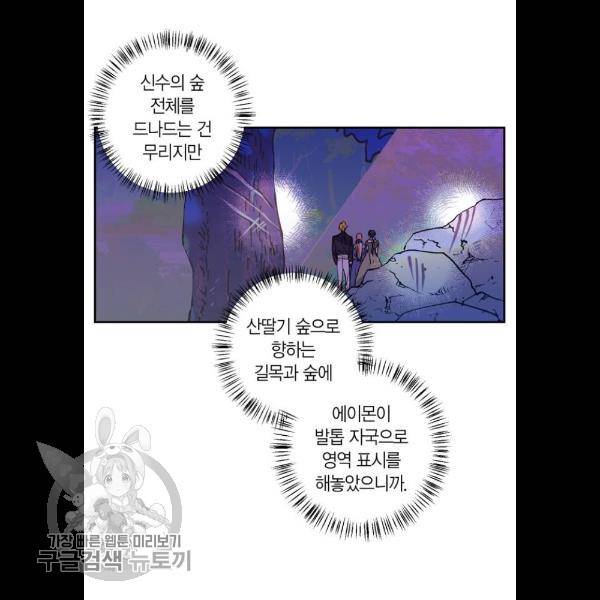 곱게 키웠더니, 짐승 24화 56