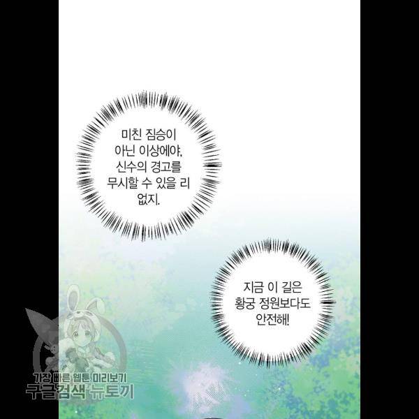 곱게 키웠더니, 짐승 24화 57