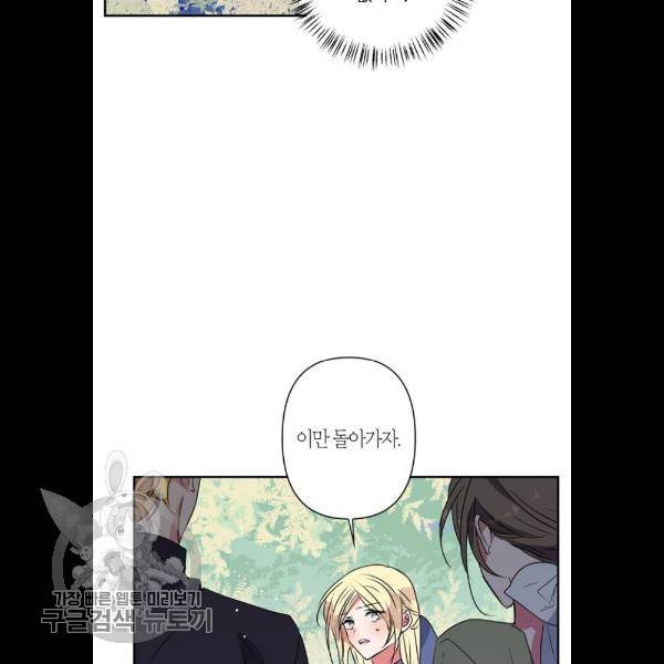 곱게 키웠더니, 짐승 24화 62